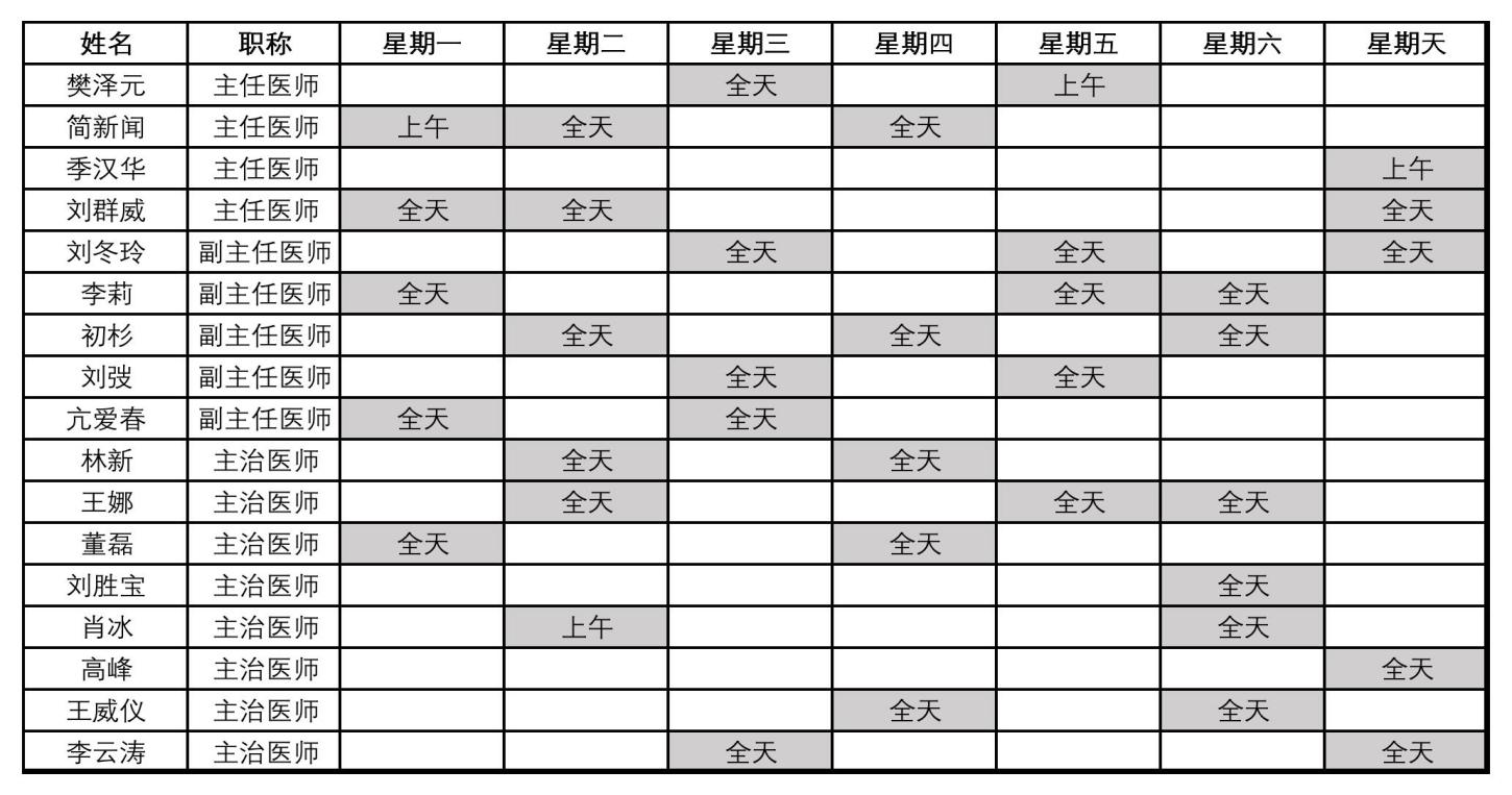 医生出诊